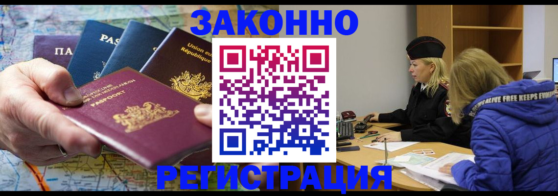 регистрация в Одинцово