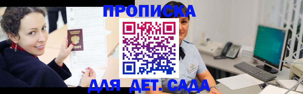 прописка для работы в Одинцово