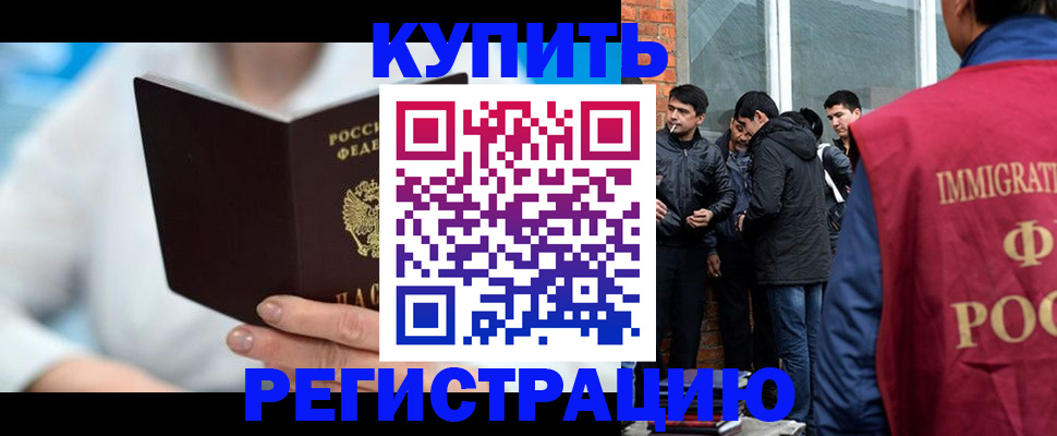 временная регистрация гарантия в Одинцово