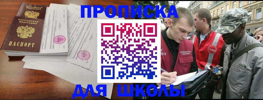 временная регистрация купить в Одинцово