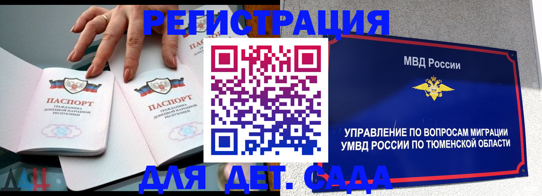 прописка гарантия в Одинцово